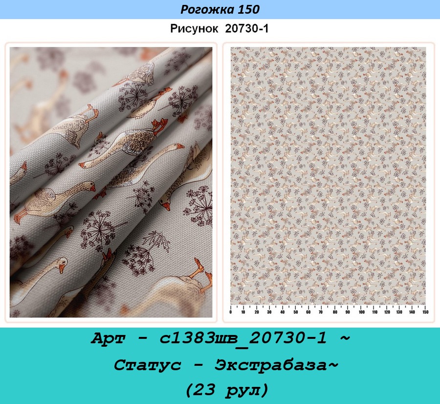 Арт - с1383шв_20730-1 ~ Статус - Экстрабаза~ (23 рул).jpg